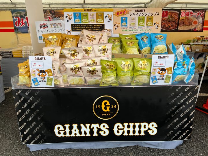 “Giants Chips” officially approved by the Yomiuri Giants were sold at the Miyazaki Sun Marine Stadium in Miyazaki !